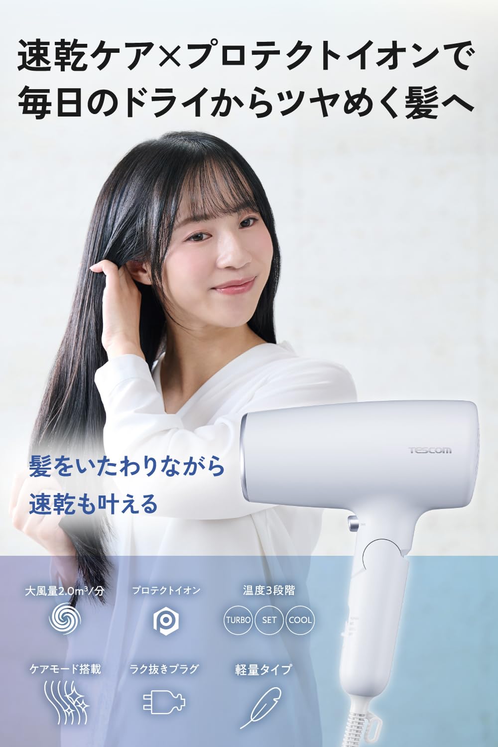 Amazon | テスコム (TESCOM) ドライヤー プロテクトイオン 大風量 速乾